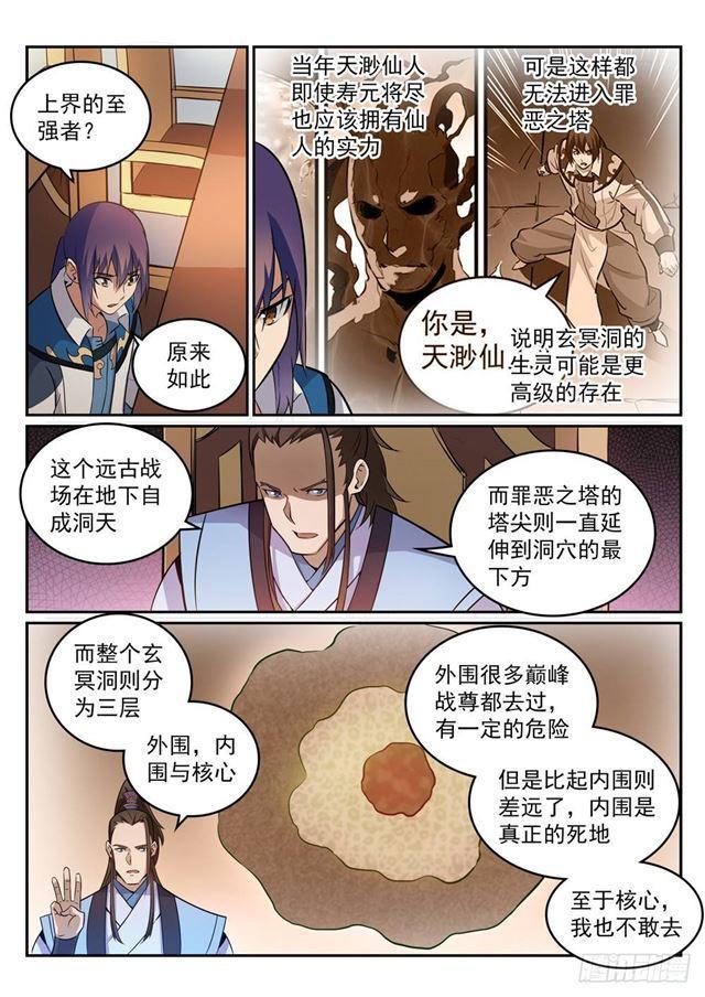 第273话 紫心圣地14