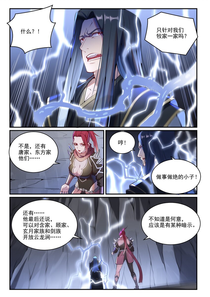 第888话 一语双关7