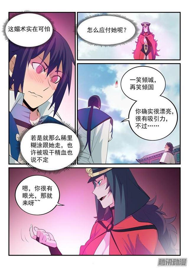 第149话 衆矢之的5