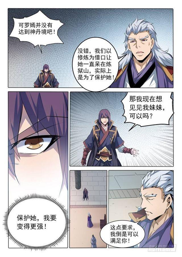 第75话 兄妹重逢4