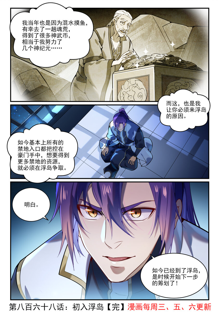 第868话 初入浮岛16