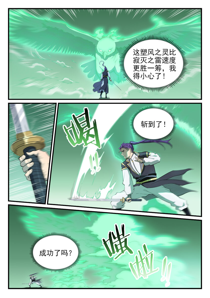 第794话 斩因断果4