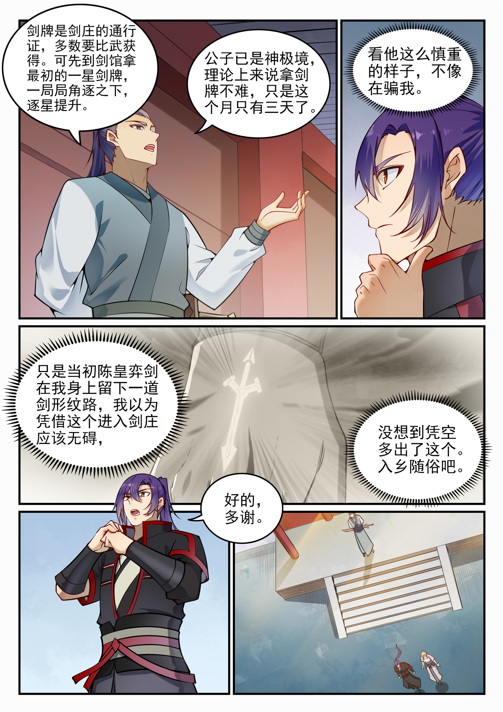 第685话 九星剑牌1
