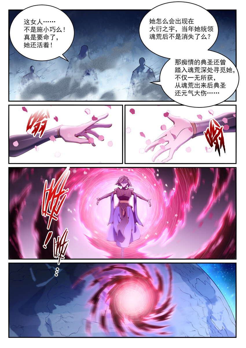 第825话 功亏一篑10