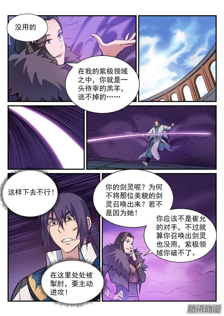 第185话 紫极领域11