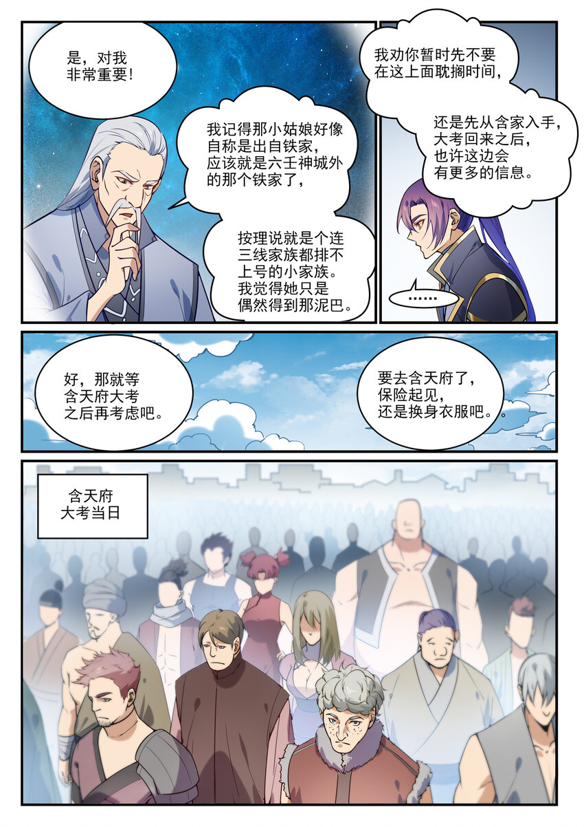 第854话 神格初凝9