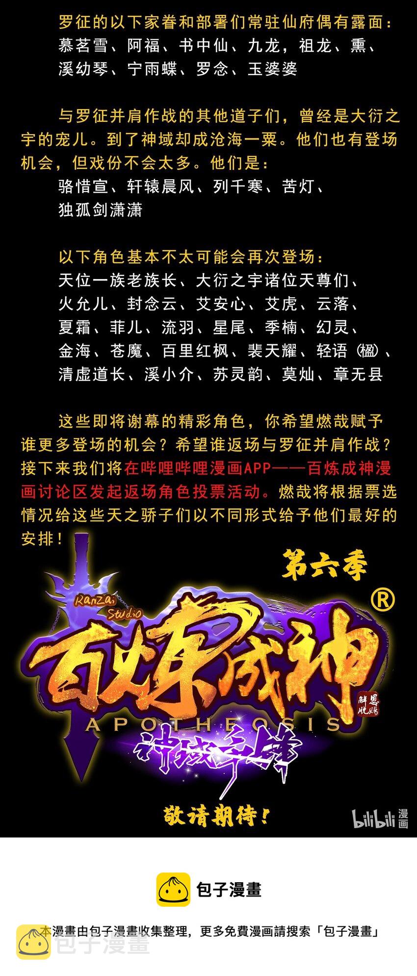 第833话 偷渡神域18