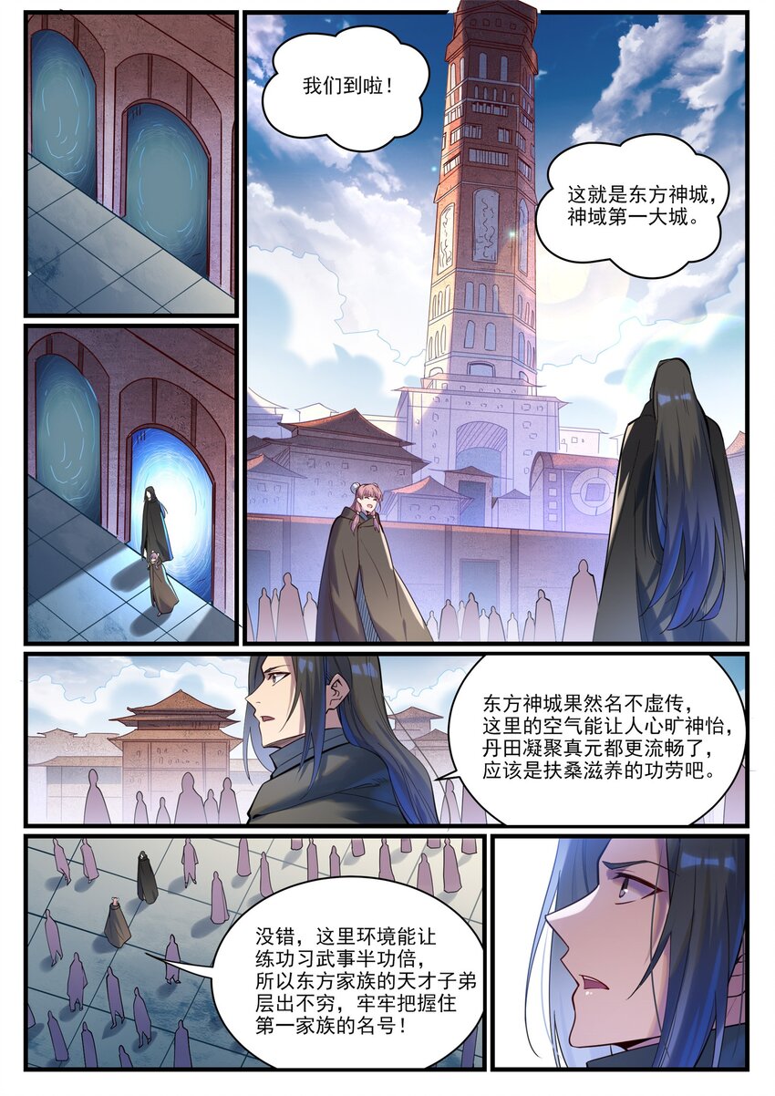 第922话 东方神城12