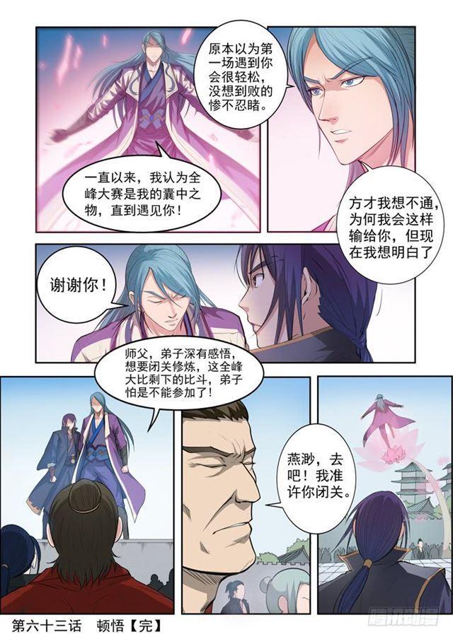 第63话 顿悟20