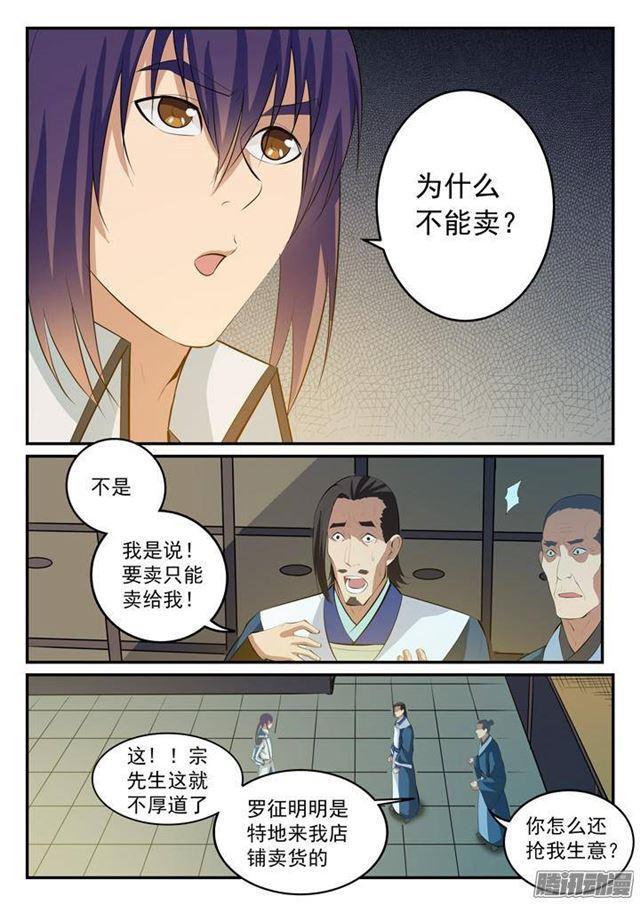 第128话 相互竞价2