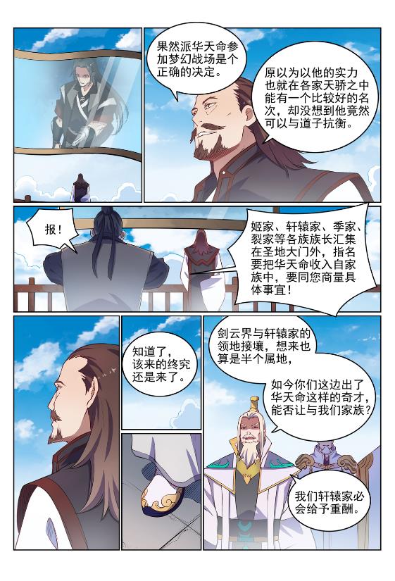 第647话 极致剑意5