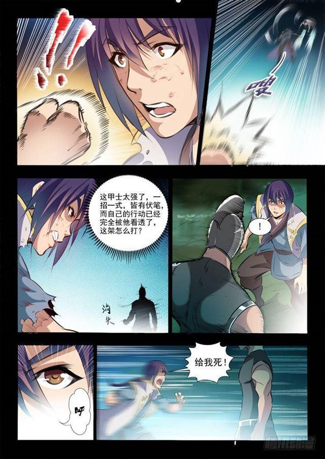 第45话 仙人甲士6