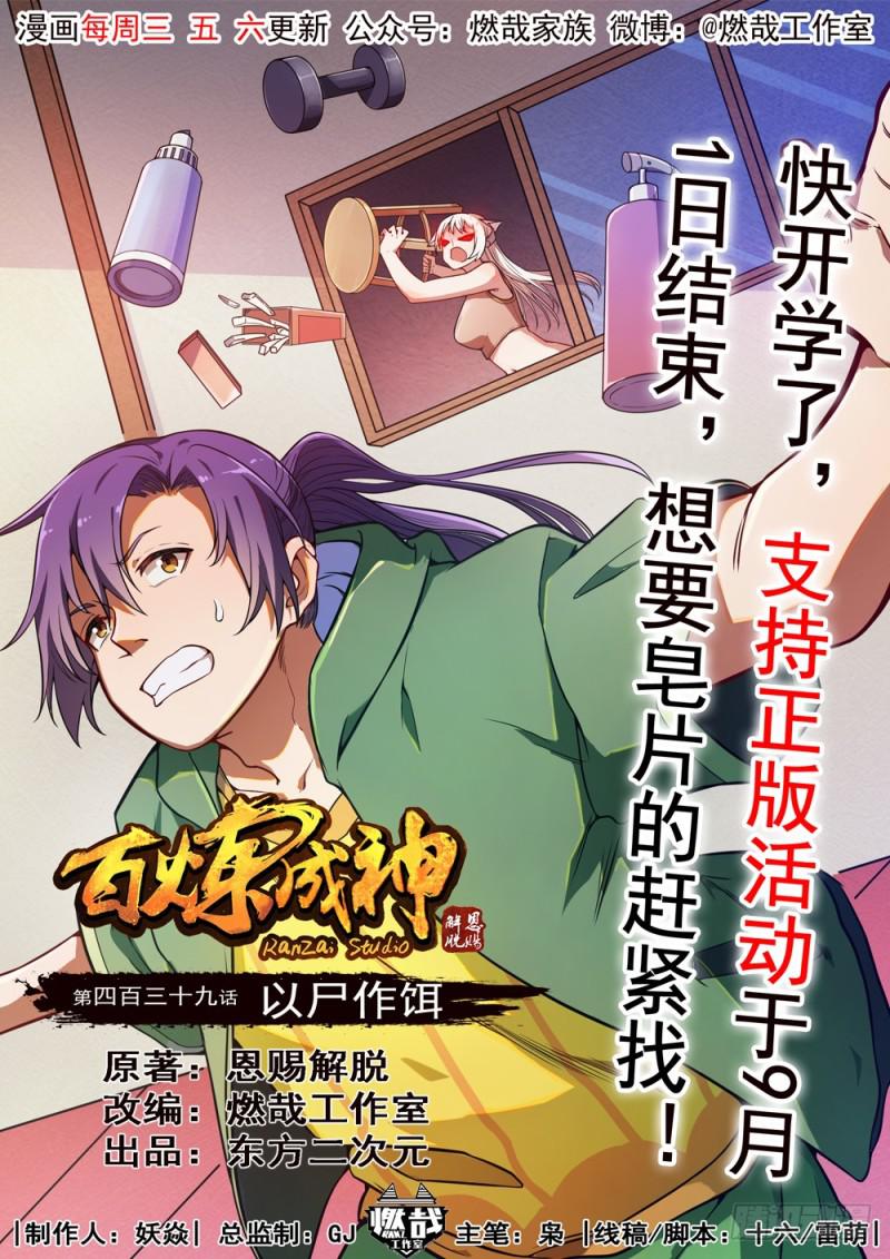 第439话 以屍作饵0