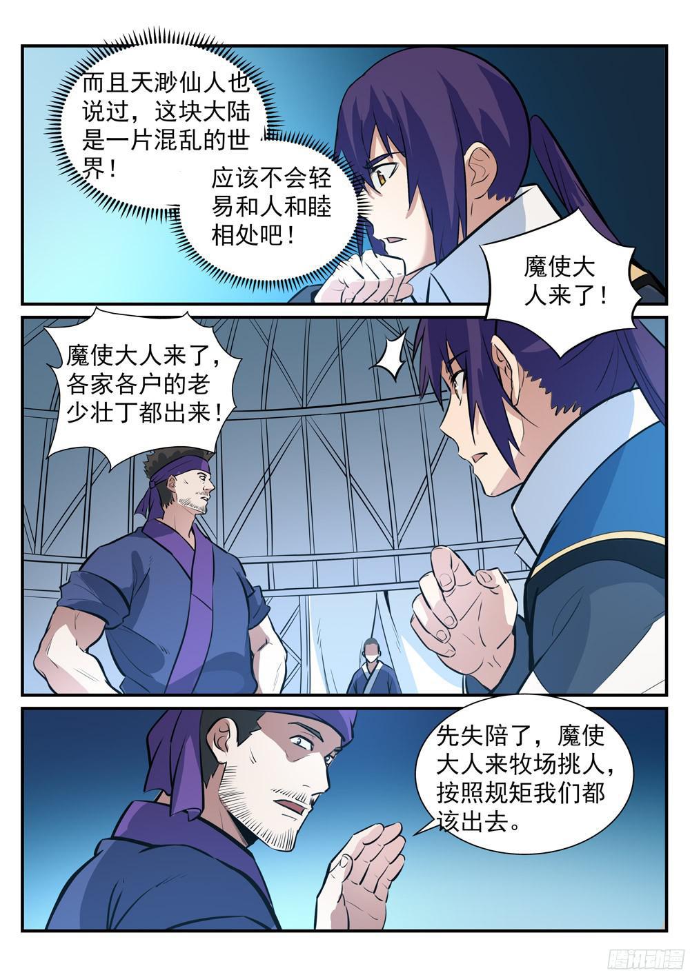 第219话 魔族牧场16