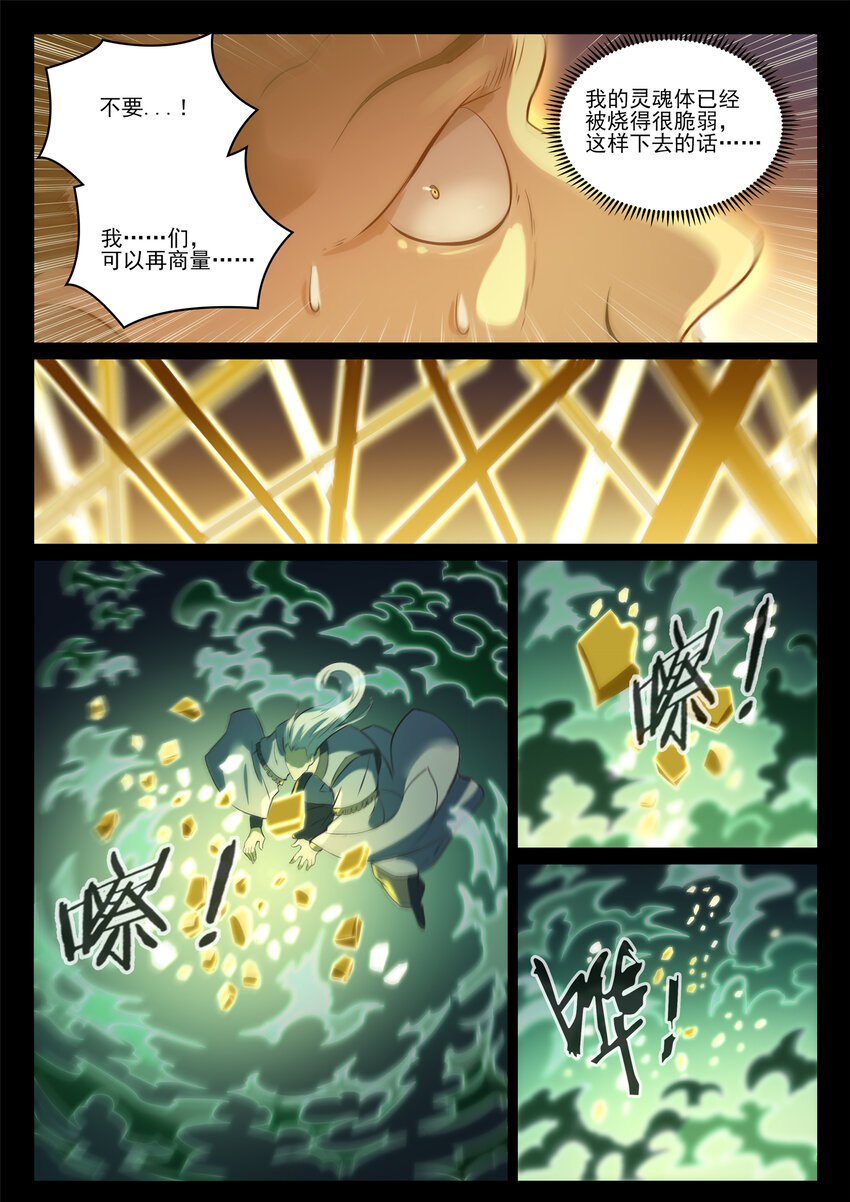 第841话 夺舍之争6