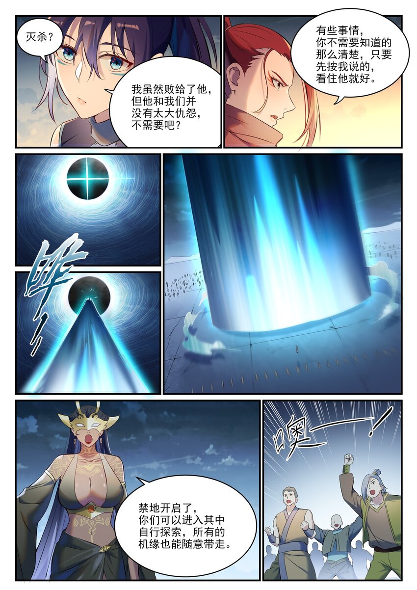 第901话 时间海禁地10