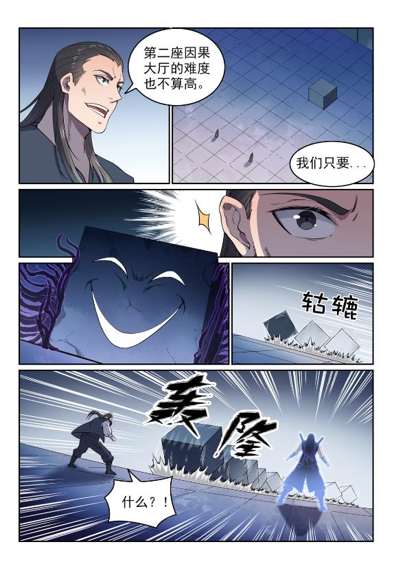 第609话 巨石滚转9