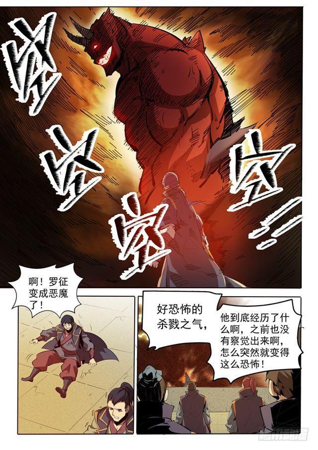 第74话 不动明王3