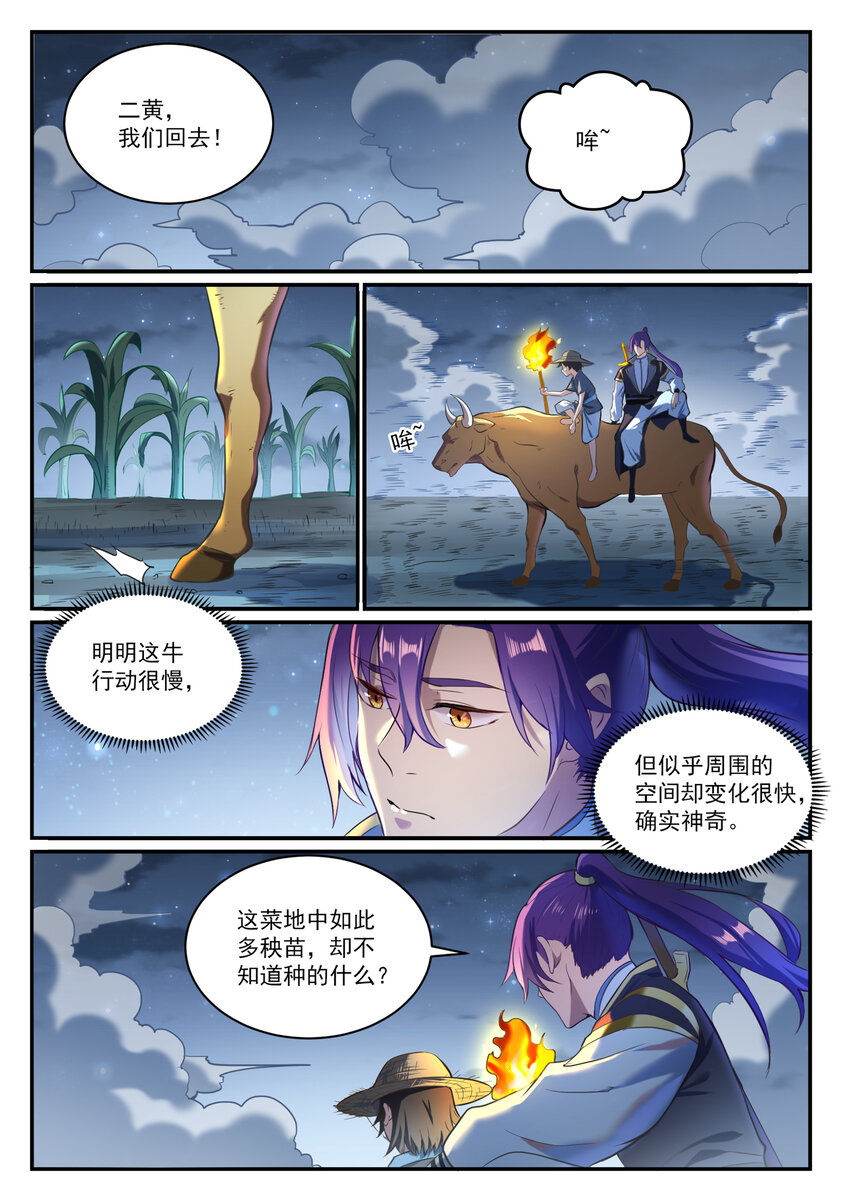 第835话 有口难辩3