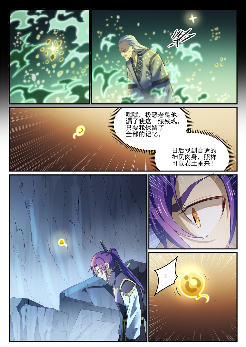 第841话 夺舍之争7
