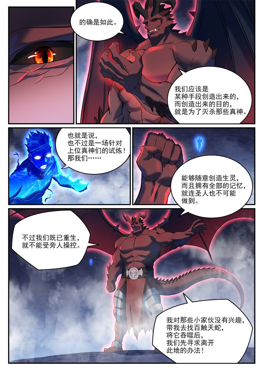 第950话 道争秘辛10