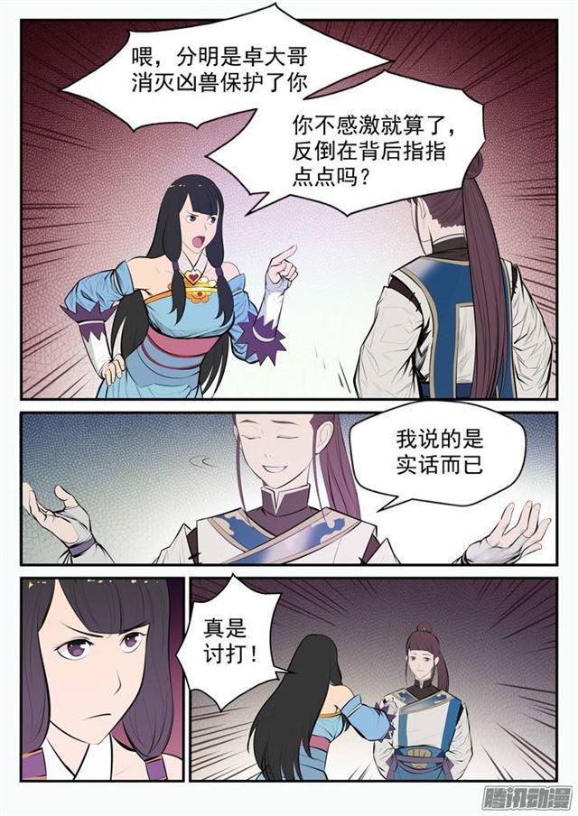 第99话 夜叉之死14