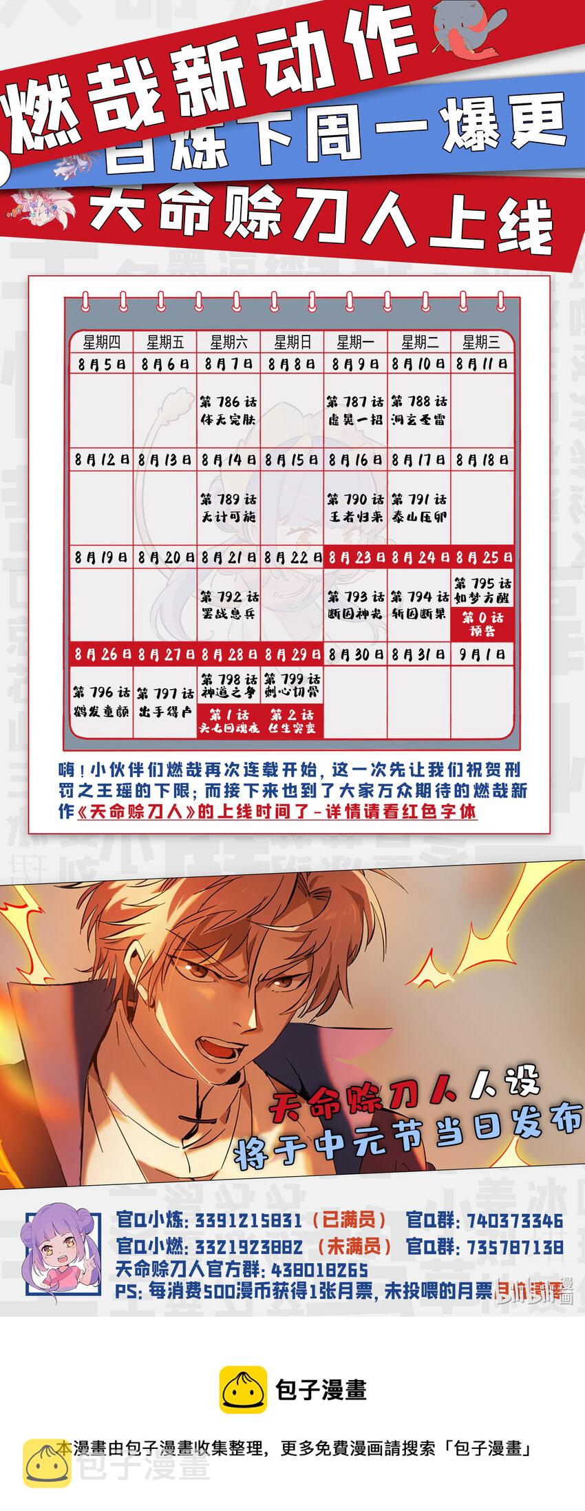 第793话 断因神光16