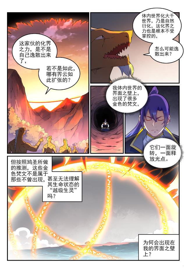 第763话 回归寰宇6