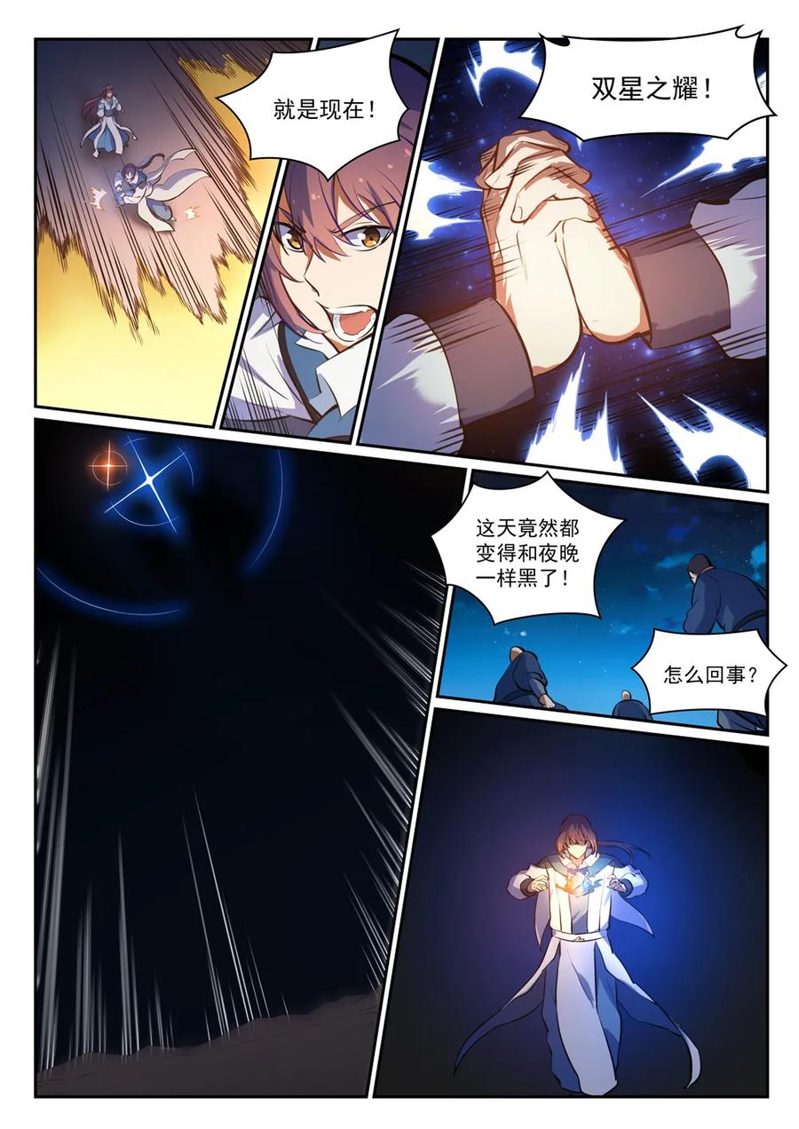 第343话 双星之耀11