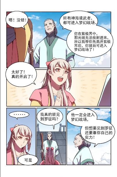 第572话 百川归海7
