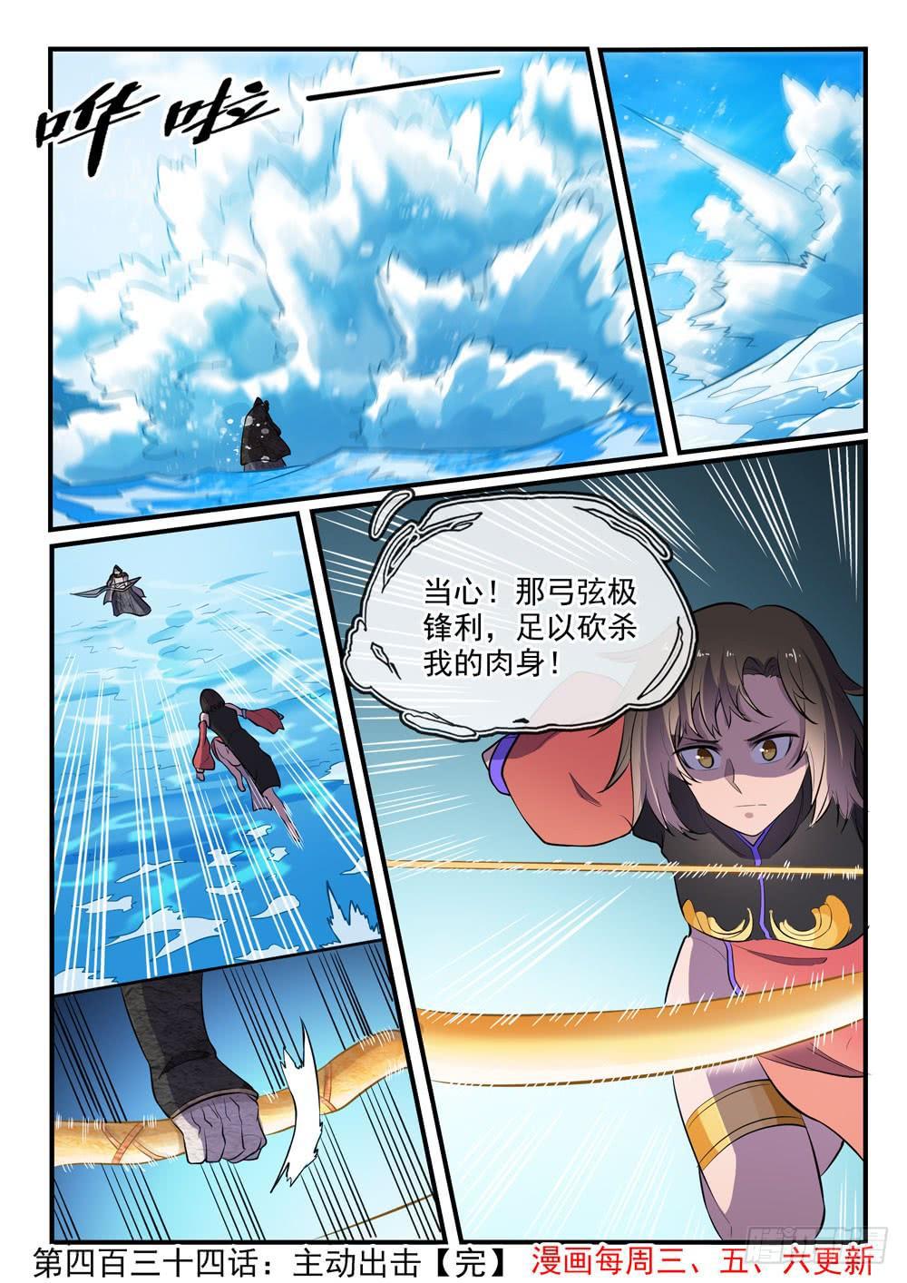 第434话 主动出击15
