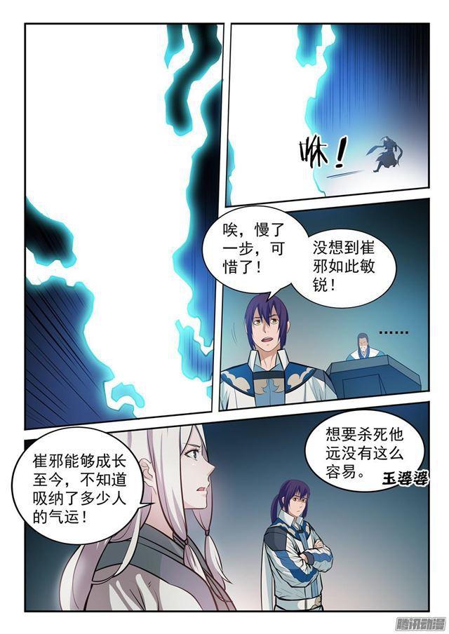 第197话 扬长而去5