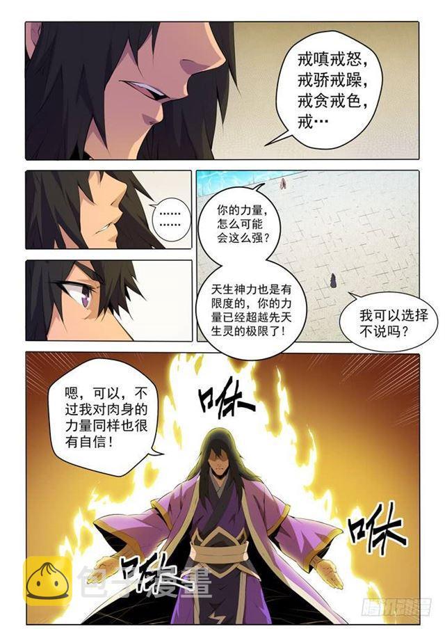 第75话 兄妹重逢20