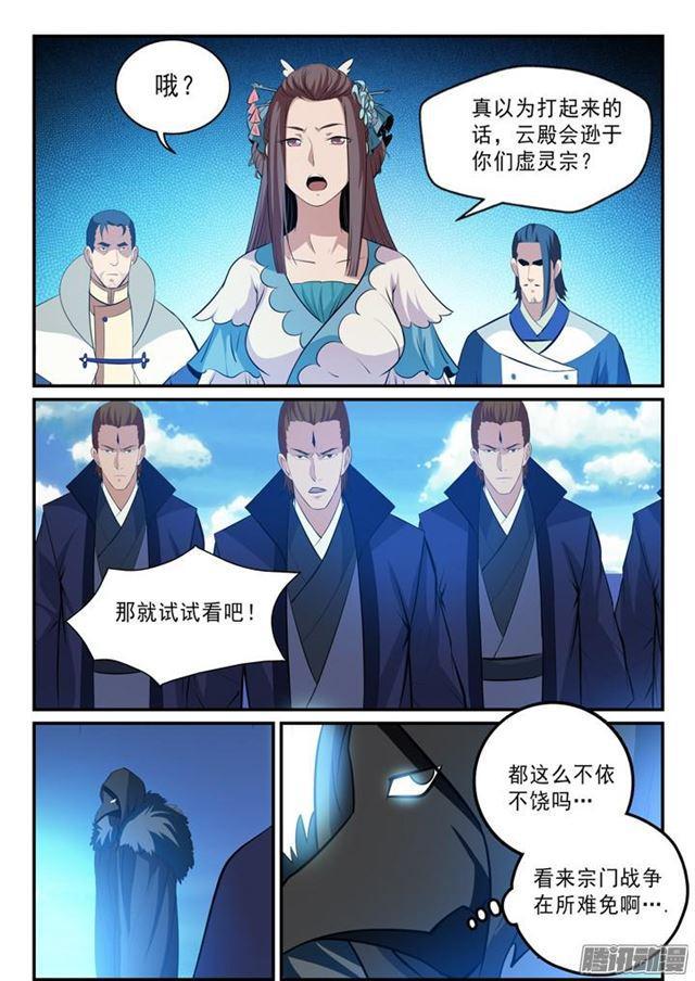 第140话 鹿死谁手10