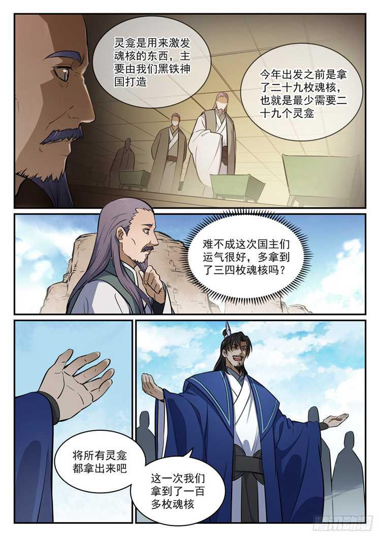 第423话 魂游神皇2
