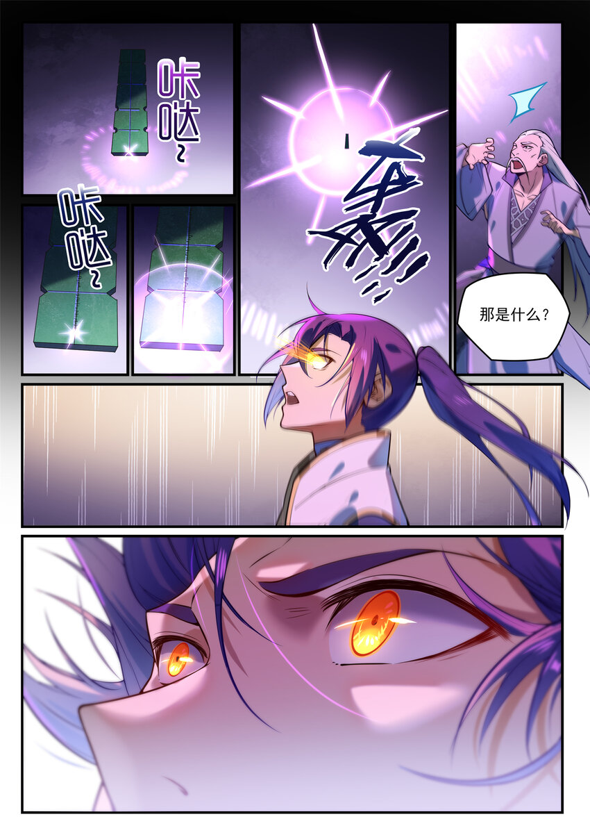 第857话 大紫气术14