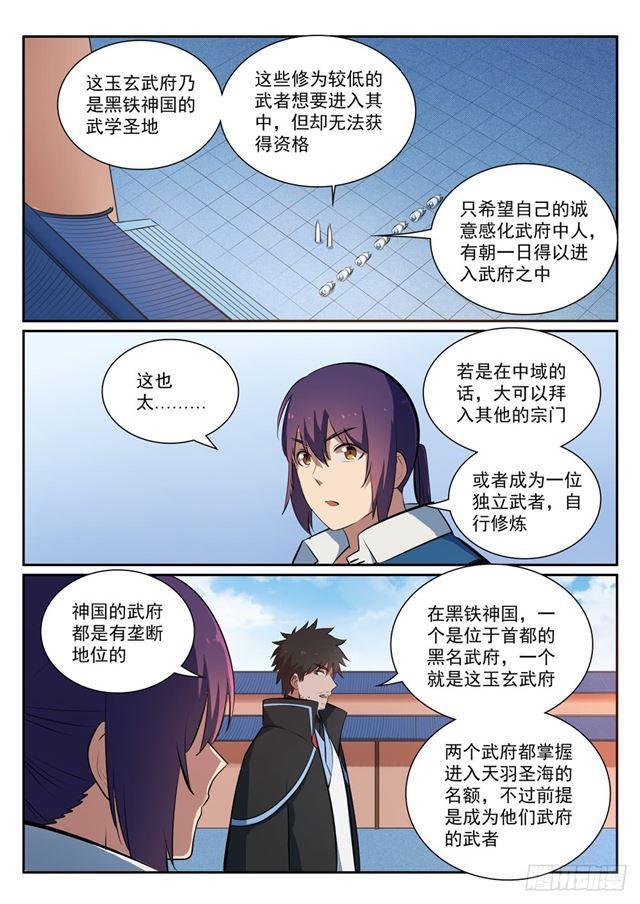 第362话 玉玄武府11