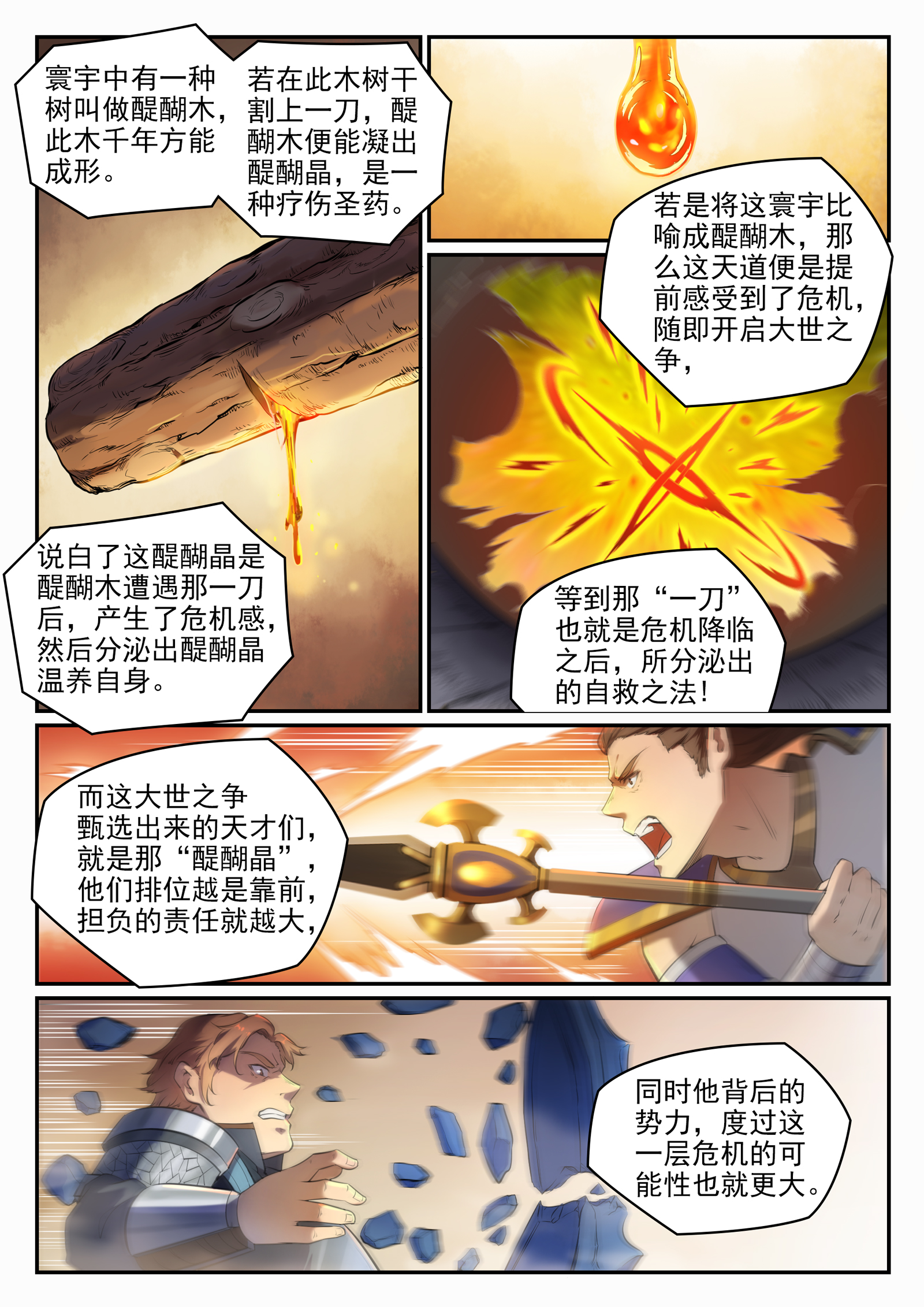 第660话 甘言厚币10