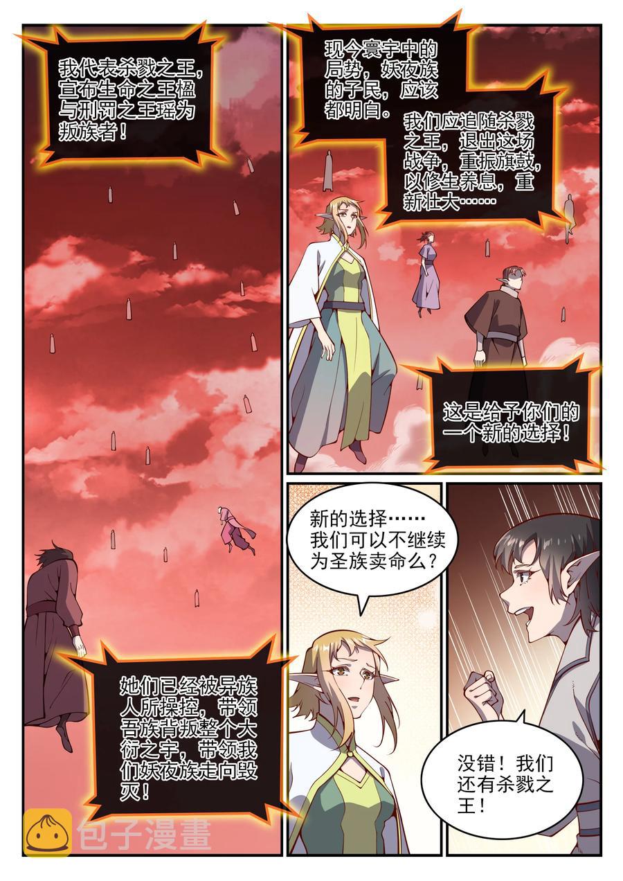 第781话 王者敕令13