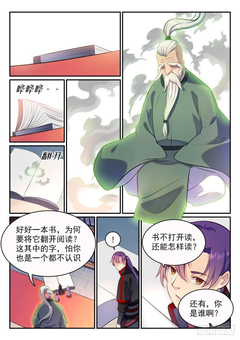 第480话 汗牛充栋10