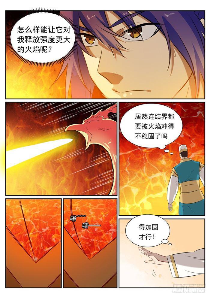 第386话 新生之火3