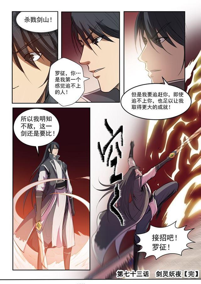 第73话 剑灵妖夜21