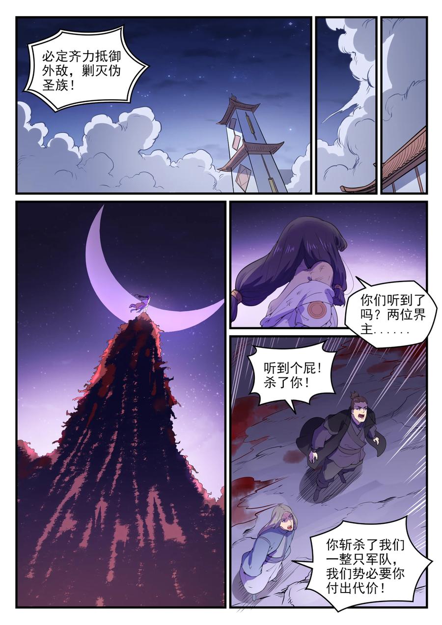 第771话 羣威羣胆5