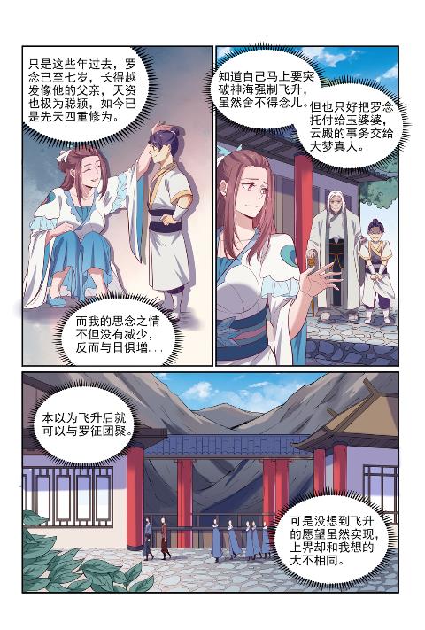 第602话 千里寻夫11