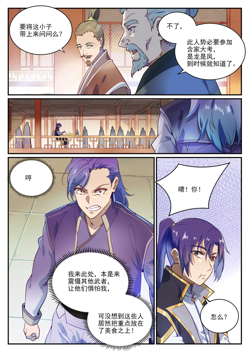 第851话 千金赌斗6