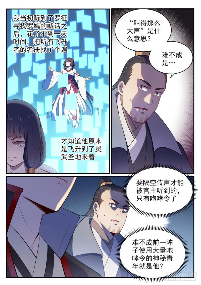 第505话 旧雨重逢5
