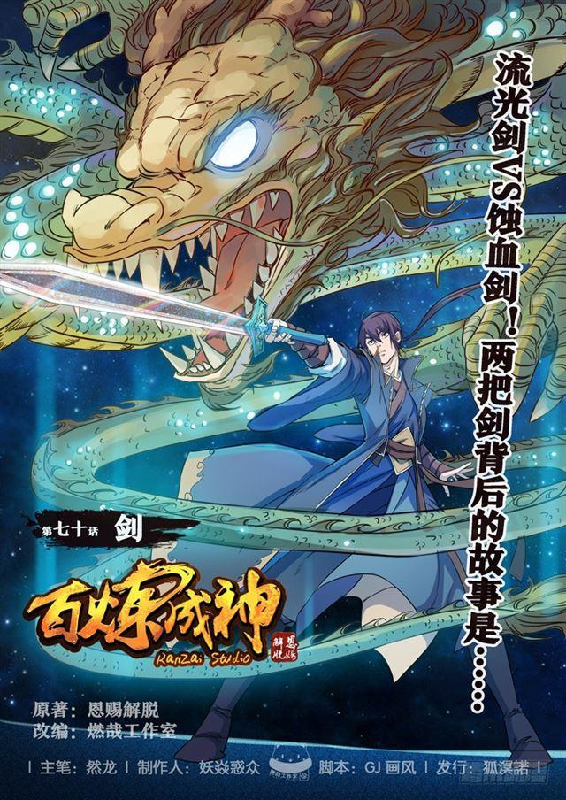 第70话 剑0