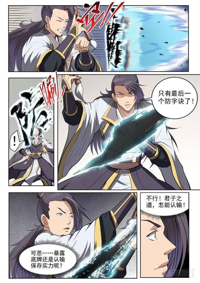 第61话 正气歌5