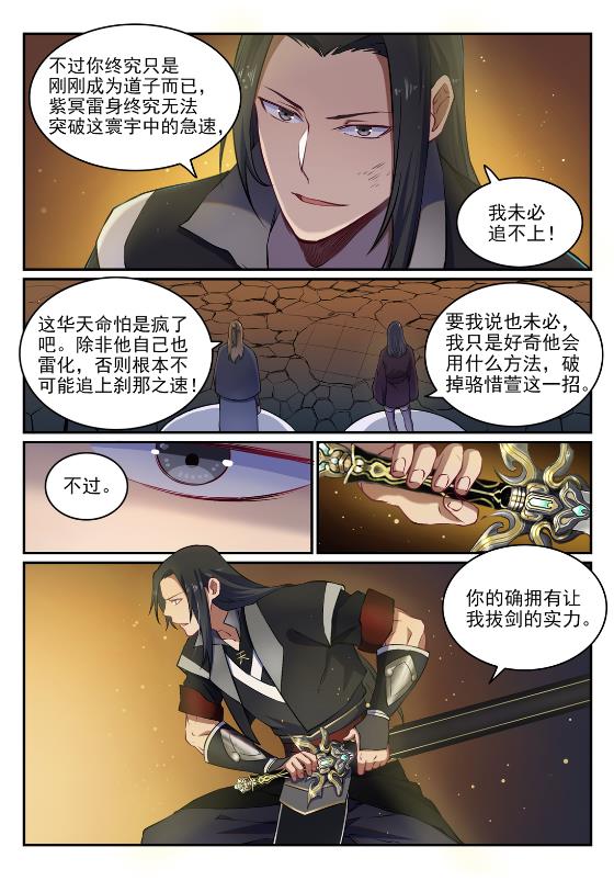 第647话 极致剑意11