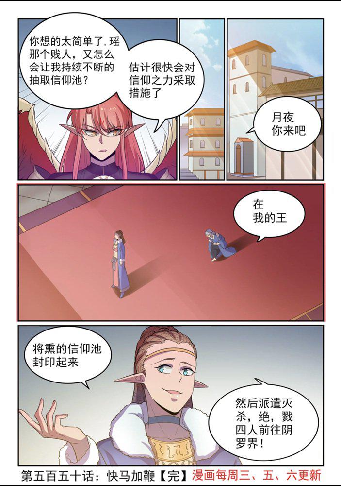 第550话 快马加鞭15